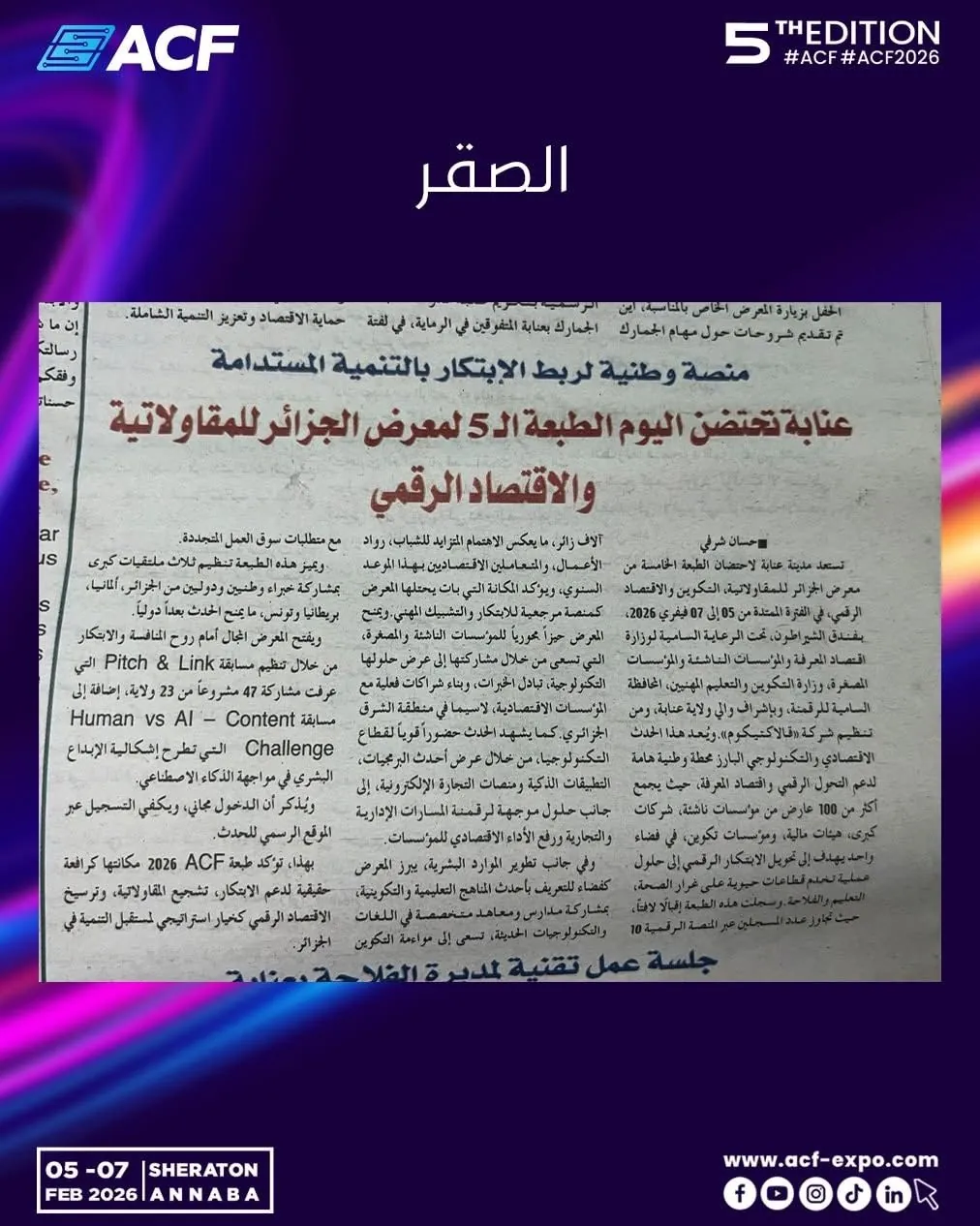 Es-Saqr · الصقر : عنابة تحتضن اليوم الطبعة الـ5 لمعرض الجزائر للمقاولاتية والاقتصاد الرقمي
