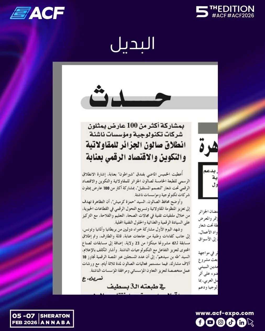 El Badil · البديل : انطلاق صالون الجزائر للمقاولاتية والتكوين والاقتصاد الرقمي بعنابة