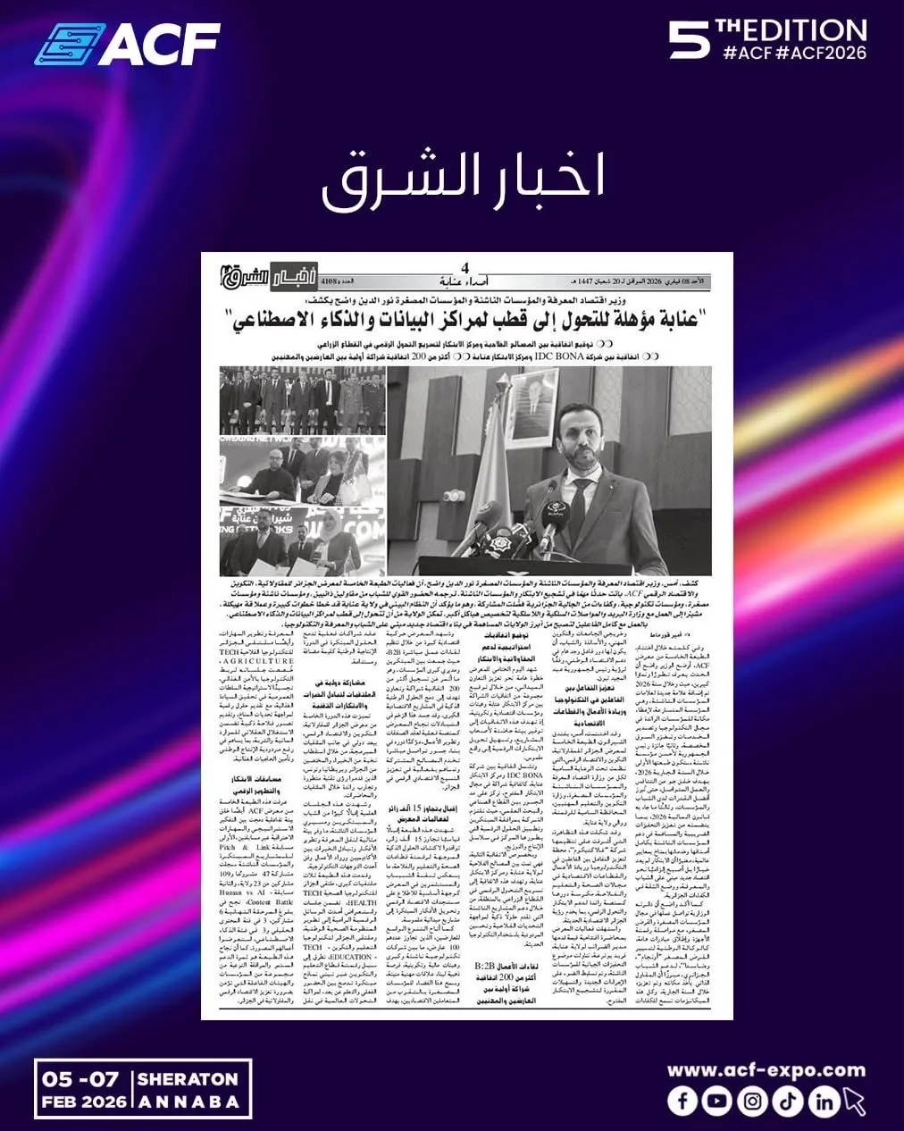 Akhbar Echark · أخبار الشرق : عنابة مؤهلة للتحول إلى قطب لمراكز البيانات والذكاء الاصطناعي