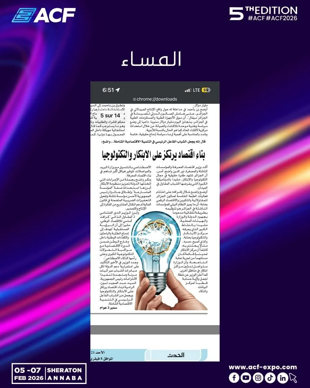 El Massa · المساء : بناء اقتصاد يرتكز على الابتكار والتكنولوجيا