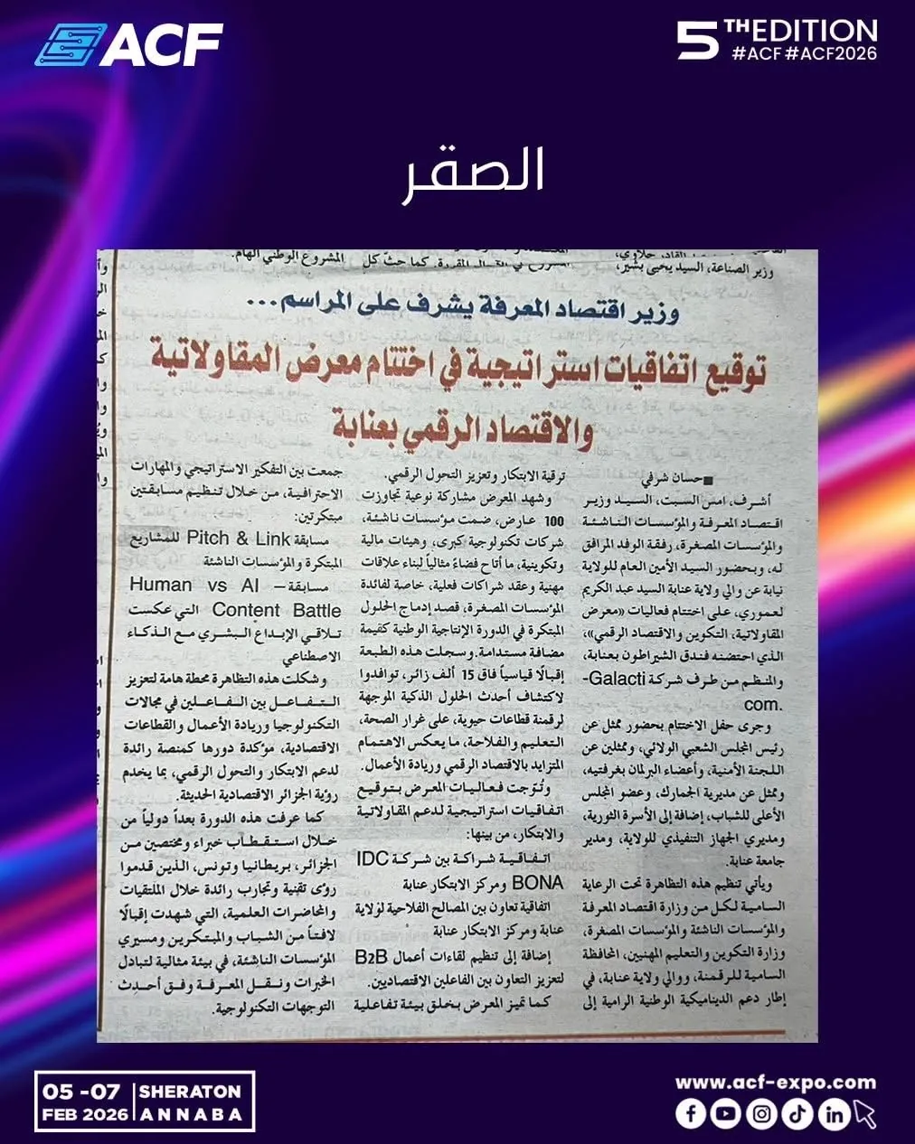 Es-Saqr · الصقر : توقيع اتفاقيات استراتيجية في اختتام معرض المقاولاتية والاقتصاد الرقمي بعنابة