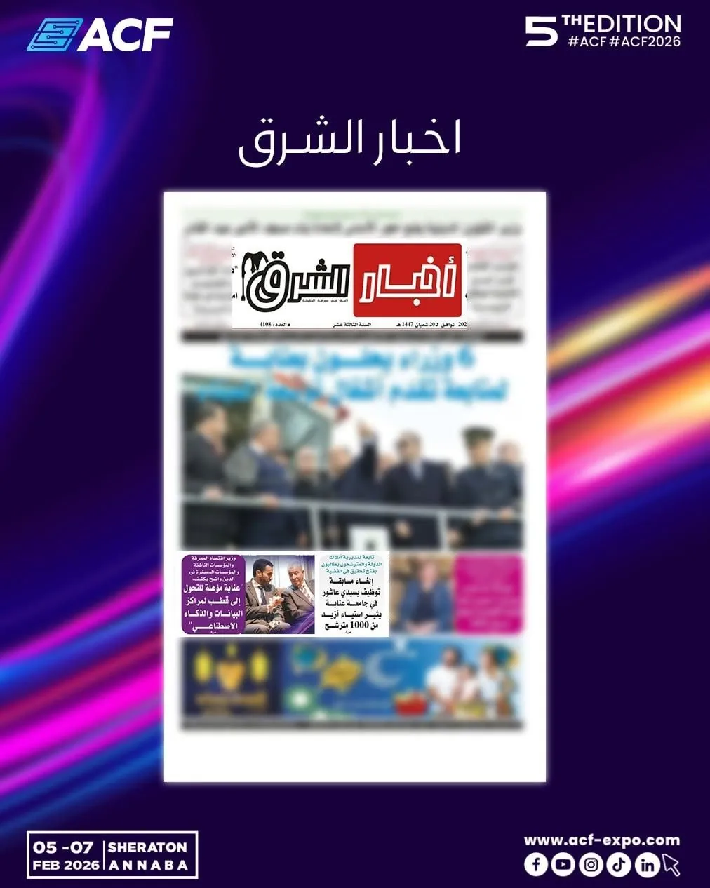 Akhbar Echark · أخبار الشرق : الصفحة الأولى: عنابة مؤهلة للتحول إلى قطب لمراكز البيانات والذكاء الاصطناعي
