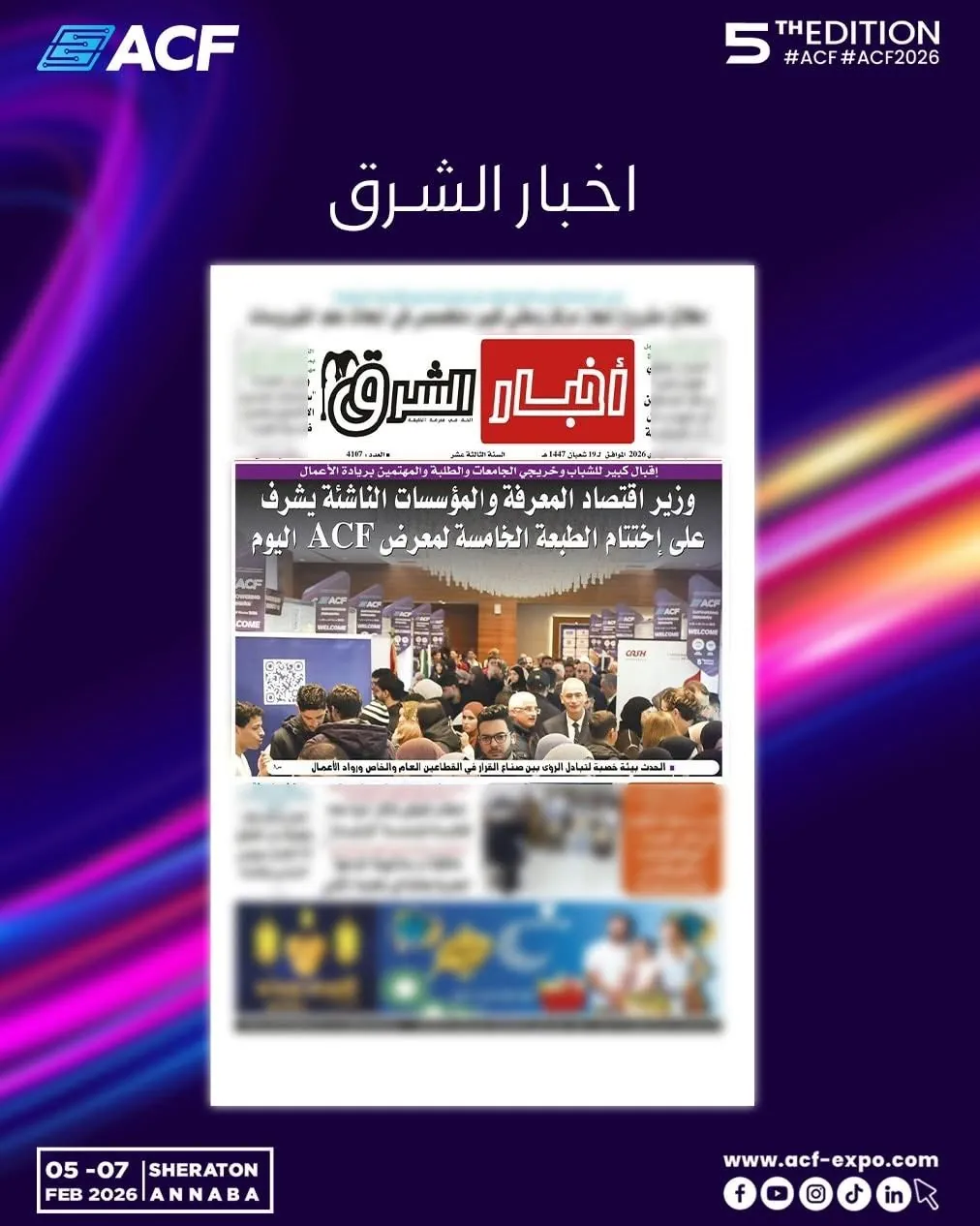 Akhbar Echark · أخبار الشرق : الصفحة الأولى: وزير اقتصاد المعرفة والمؤسسات الناشئة يشرف على اختتام الطبعة الخامسة لمعرض ACF اليوم